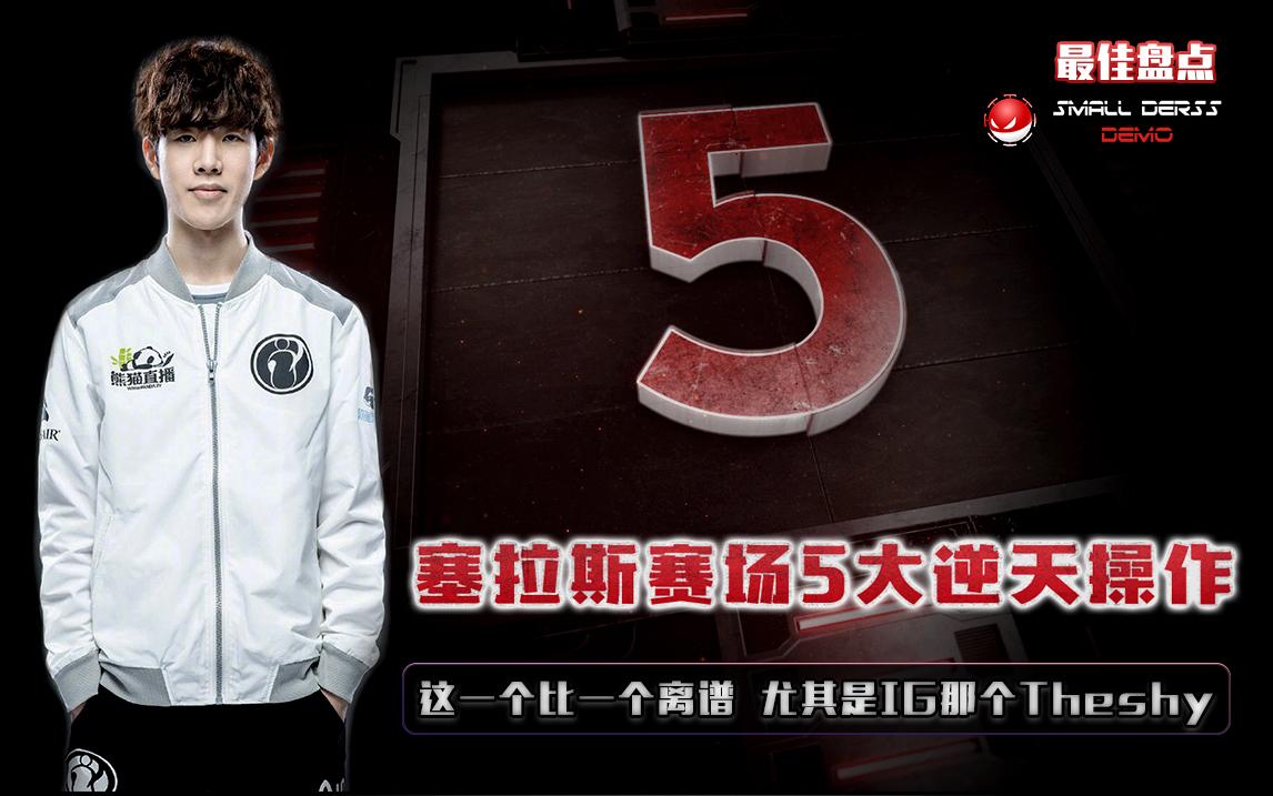 theshy研发i9是什么梗
