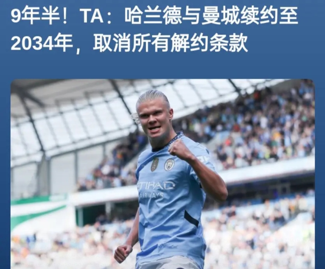 哈兰德官方宣布重返赛场新规，切尔西引发争议！引发球迷热议(哈兰德最新消息今天)